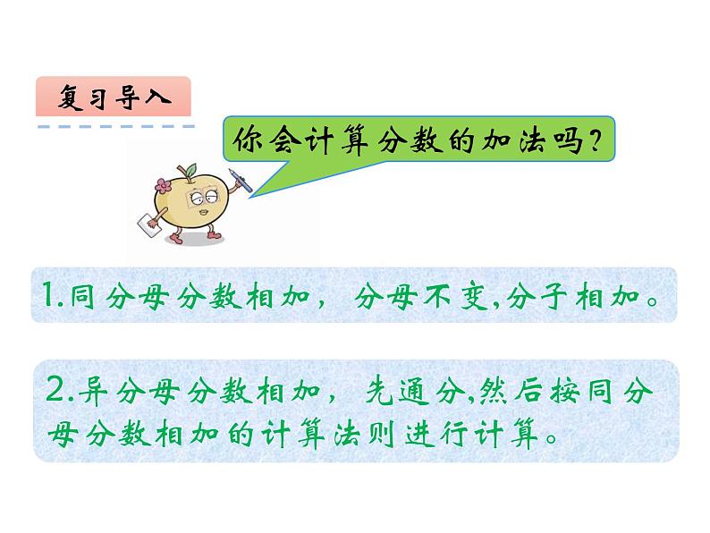 1.1 分数乘法（6）（课件）数学六年级上册-西师大版第3页