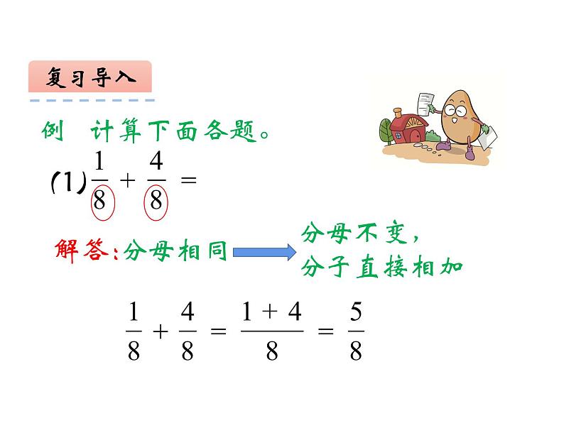 1.1 分数乘法（6）（课件）数学六年级上册-西师大版第4页