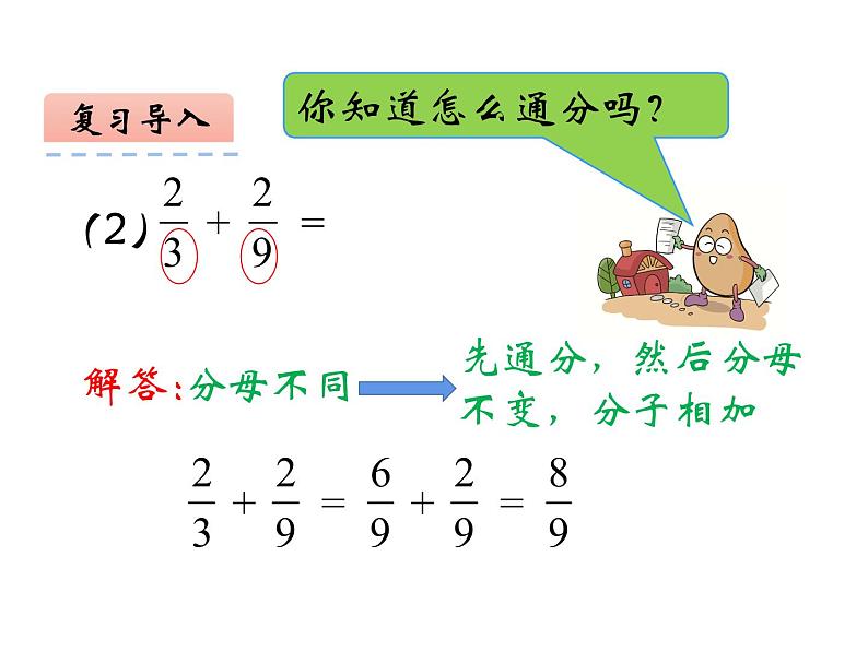 1.1 分数乘法（6）（课件）数学六年级上册-西师大版第5页