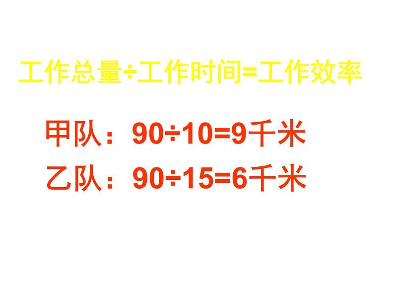 6.2 问题解决（6）（课件）数学六年级上册-西师大版04