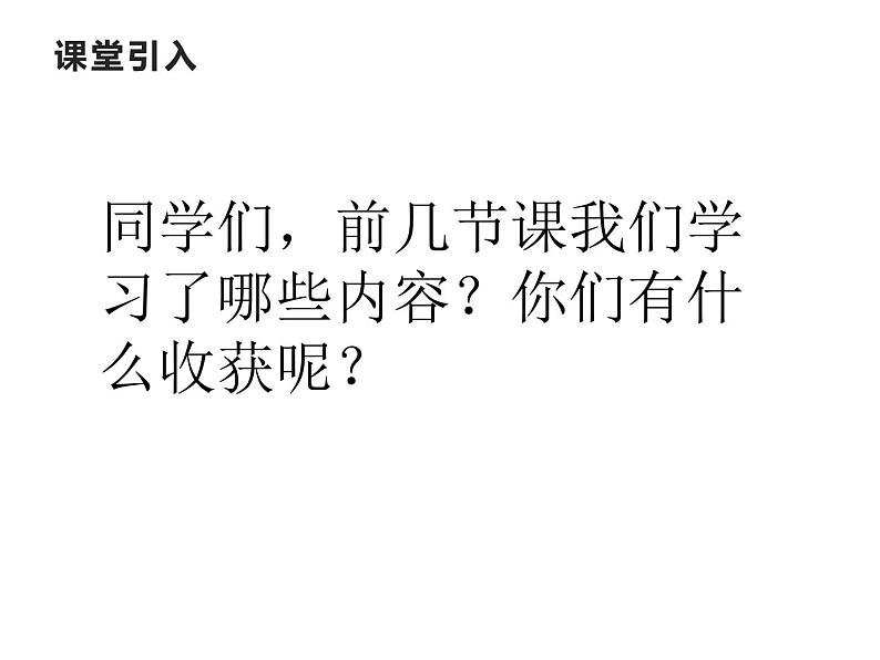 4 比和按比例分配 整理与复习（6）（课件）数学六年级上册-西师大版第2页