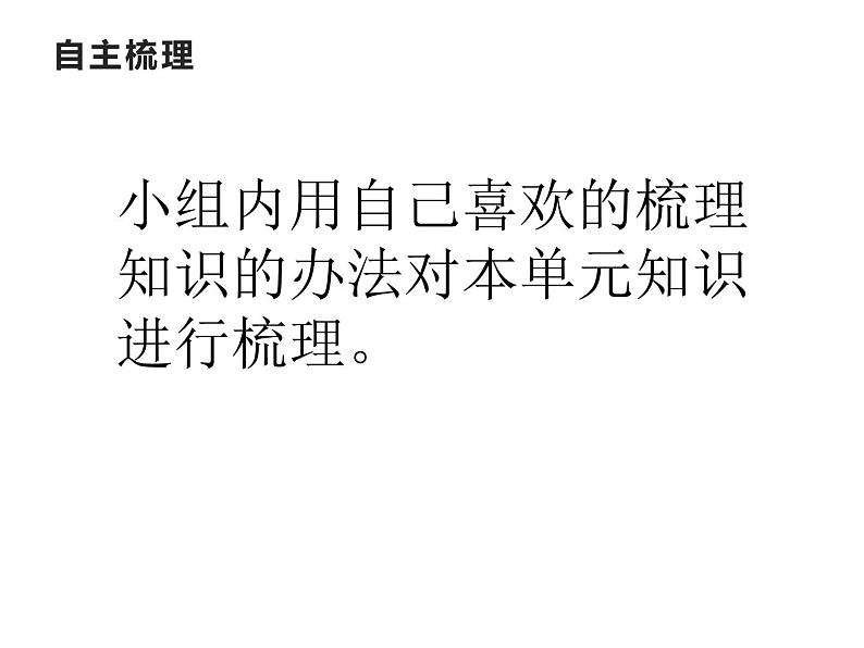 4 比和按比例分配 整理与复习（6）（课件）数学六年级上册-西师大版第3页