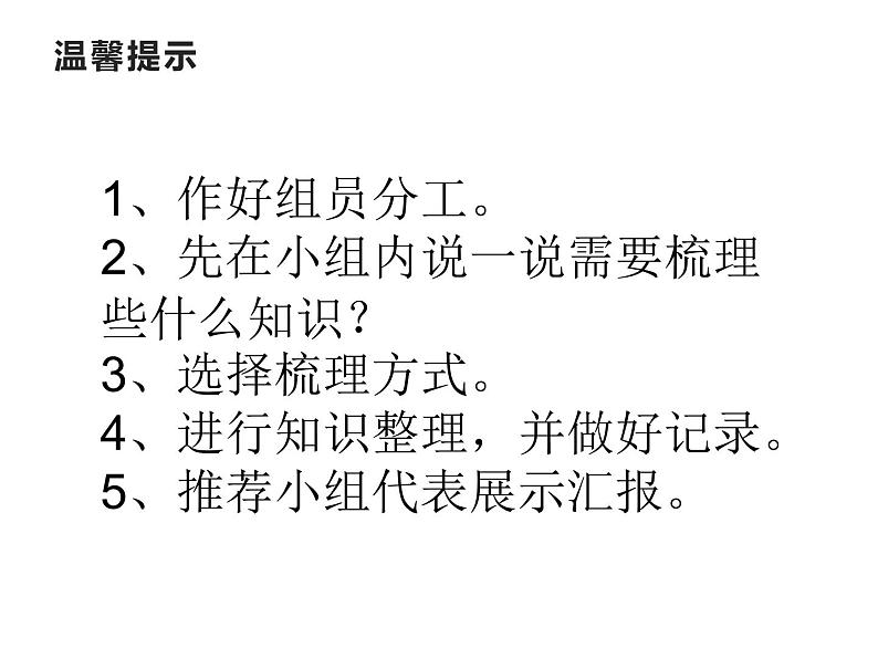 4 比和按比例分配 整理与复习（6）（课件）数学六年级上册-西师大版第4页