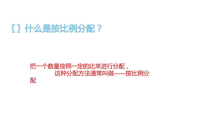 4.2 问题解决（6）（课件）数学六年级上册-西师大版第3页