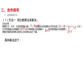 4.2 问题解决（6）（课件）数学六年级上册-西师大版