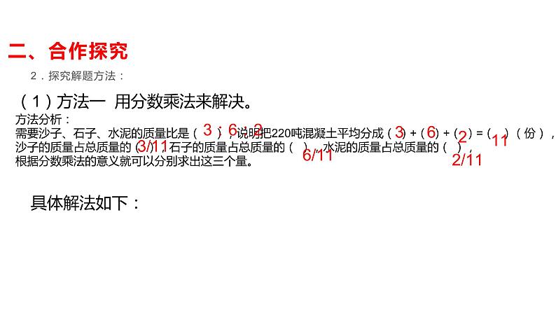 4.2 问题解决（6）（课件）数学六年级上册-西师大版第5页