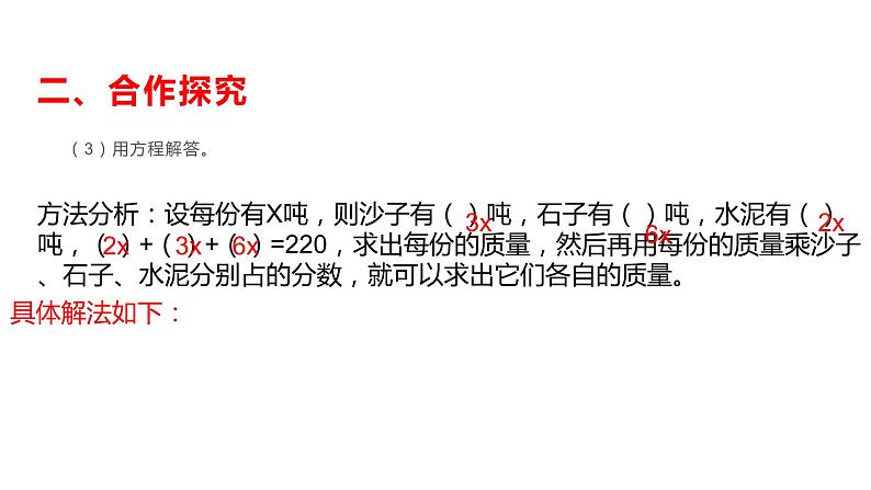 4.2 问题解决（6）（课件）数学六年级上册-西师大版第7页