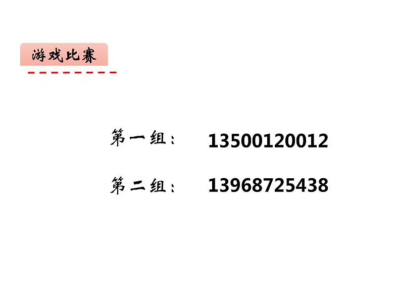 3.3 探索规律（6）（课件）数学六年级上册-西师大版02