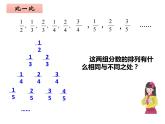3.3 探索規(guī)律（6）（課件）數(shù)學(xué)六年級上冊-西師大版