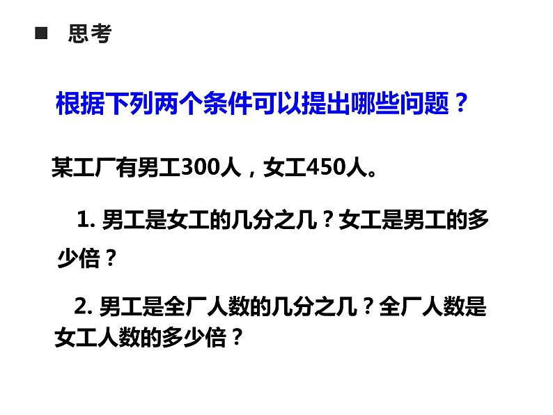 4 比和按比例分配 整理与复习（7）（课件）数学六年级上册-西师大版02