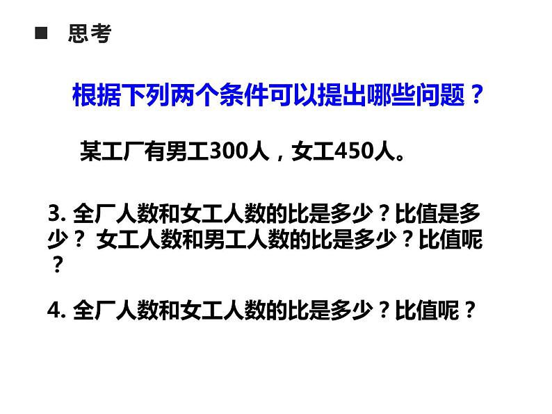 4 比和按比例分配 整理与复习（7）（课件）数学六年级上册-西师大版03