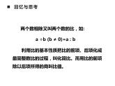 4 比和按比例分配 整理与复习（7）（课件）数学六年级上册-西师大版