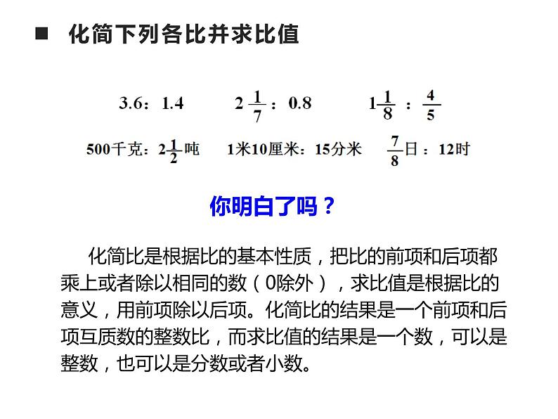 4 比和按比例分配 整理与复习（7）（课件）数学六年级上册-西师大版07