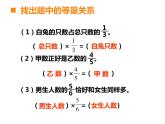 1.2 问题解决（7）（课件）数学六年级上册-西师大版