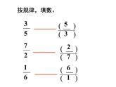 3 倒数（8）（课件）数学六年级上册-西师大版