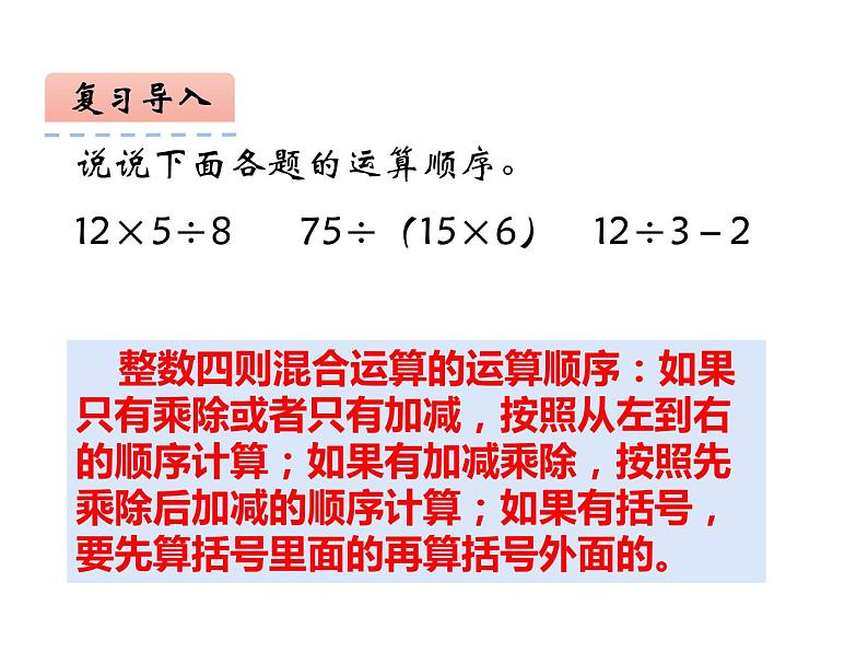 6.1 分数混合运算（6）（课件）数学六年级上册-西师大版03