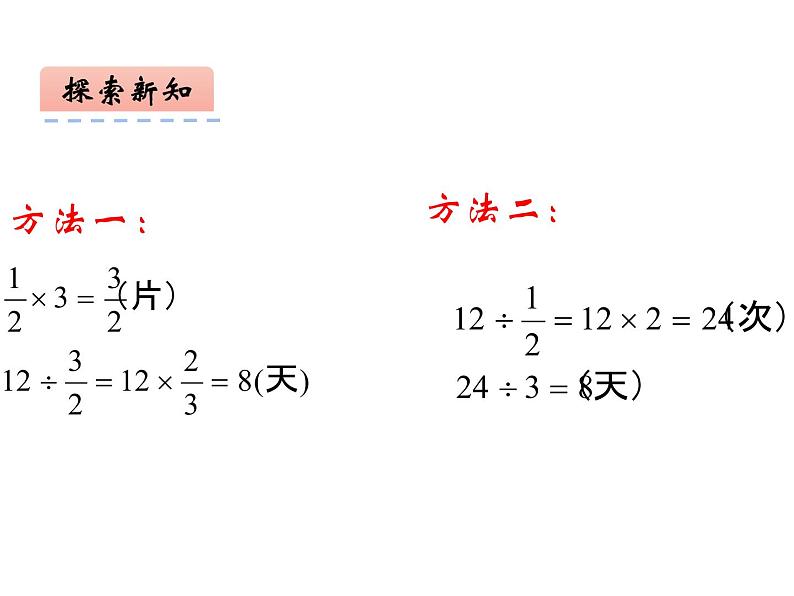 6.1 分数混合运算（6）（课件）数学六年级上册-西师大版05