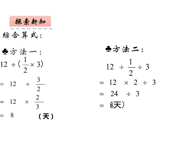 6.1 分数混合运算（6）（课件）数学六年级上册-西师大版06