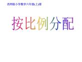 4.2 问题解决（7）（课件）数学六年级上册-西师大版