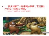 4.2 问题解决（7）（课件）数学六年级上册-西师大版