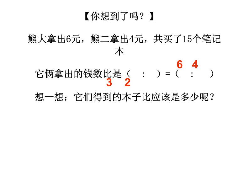 4.2 问题解决（7）（课件）数学六年级上册-西师大版04