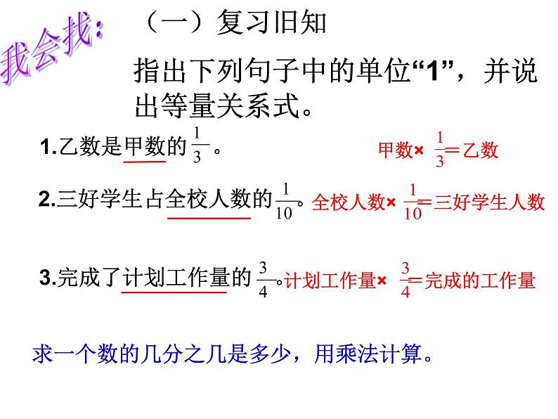 3.2 问题解决（8）（课件）数学六年级上册-西师大版03