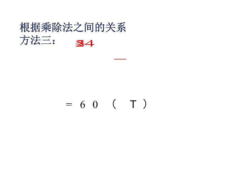 3.2 问题解决（8）（课件）数学六年级上册-西师大版08