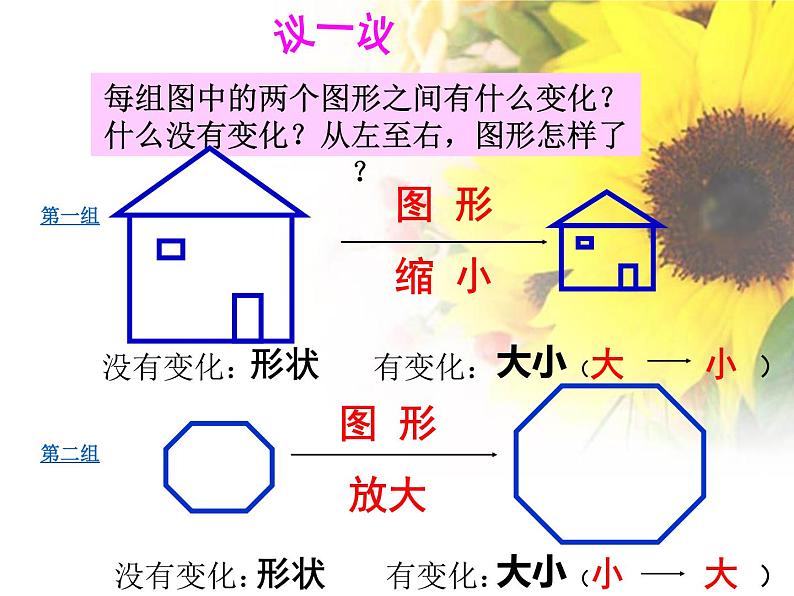 5.1 图形的放大或缩小（8）（课件）数学六年级上册-西师大版07