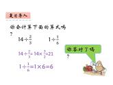 3.2 问题解决（6）（课件）数学六年级上册-西师大版
