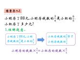 3.2 问题解决（6）（课件）数学六年级上册-西师大版