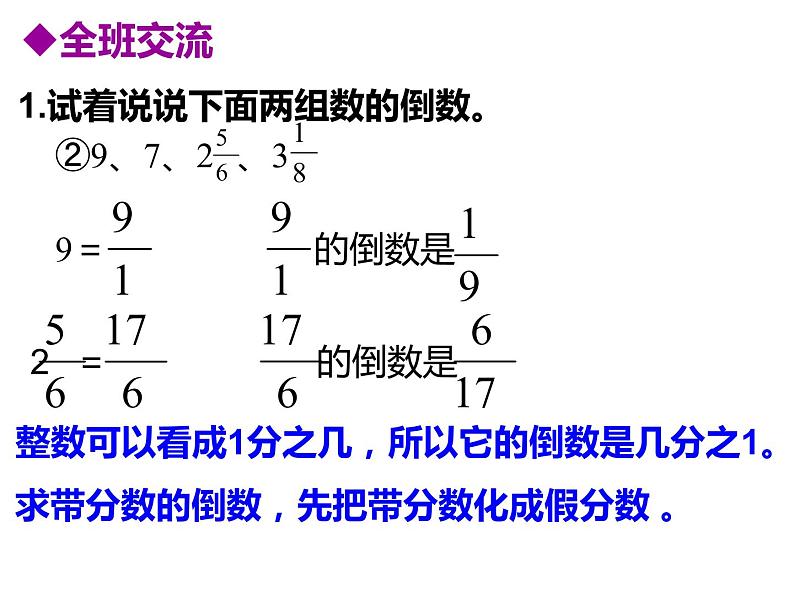 3 倒数（6）（课件）数学六年级上册-西师大版第8页