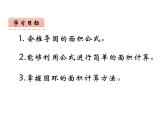 2.3 圓的面積（6）（課件）數(shù)學(xué)六年級上冊-西師大版