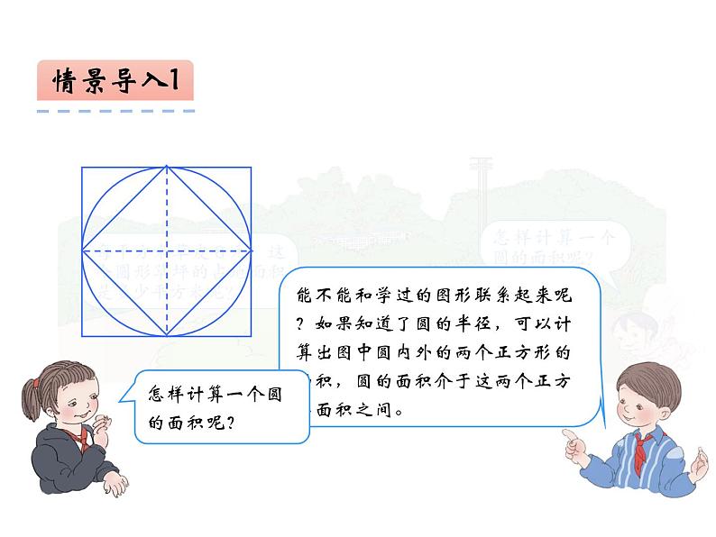 2.3 圆的面积（6）（课件）数学六年级上册-西师大版03