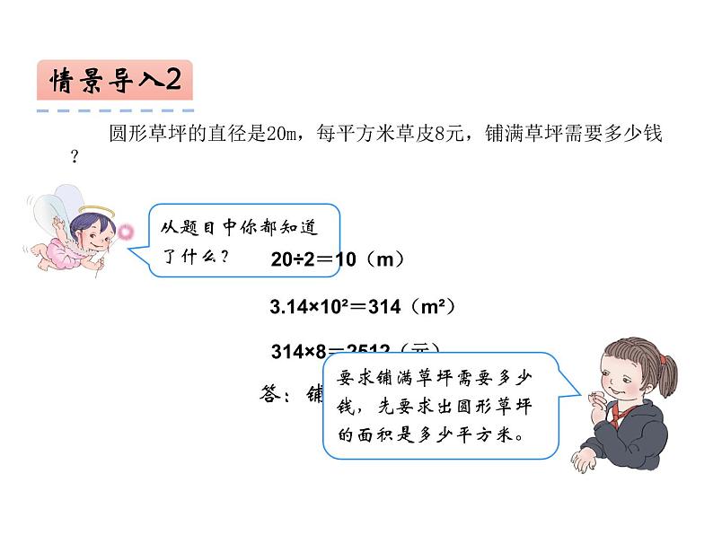 2.3 圆的面积（6）（课件）数学六年级上册-西师大版06