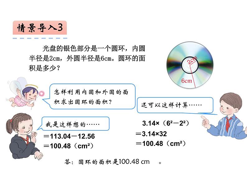 2.3 圆的面积（6）（课件）数学六年级上册-西师大版07