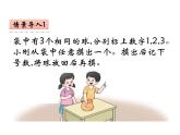 8 可能性（6）（課件）數(shù)學(xué)六年級(jí)上冊(cè)-西師大版