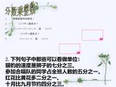 1.1 分?jǐn)?shù)乘法（7）（課件）數(shù)學(xué)六年級(jí)上冊(cè)-西師大版