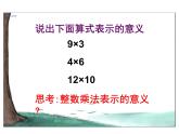 1.1 分?jǐn)?shù)乘法（7）（課件）數(shù)學(xué)六年級(jí)上冊(cè)-西師大版