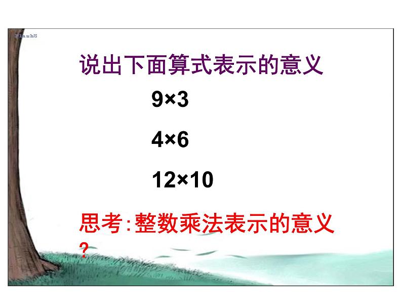 1.1 分数乘法（7）（课件）数学六年级上册-西师大版第3页