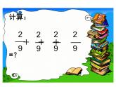 1.1 分?jǐn)?shù)乘法（7）（課件）數(shù)學(xué)六年級(jí)上冊(cè)-西師大版