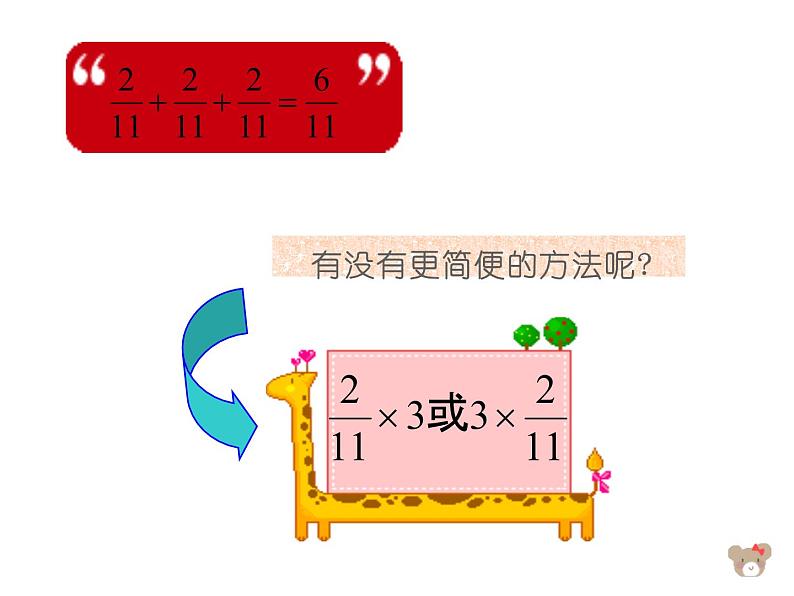 1.1 分数乘法（7）（课件）数学六年级上册-西师大版第6页