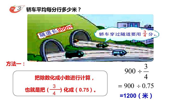 3.1 分数除法（8）（课件）数学六年级上册-西师大版第6页