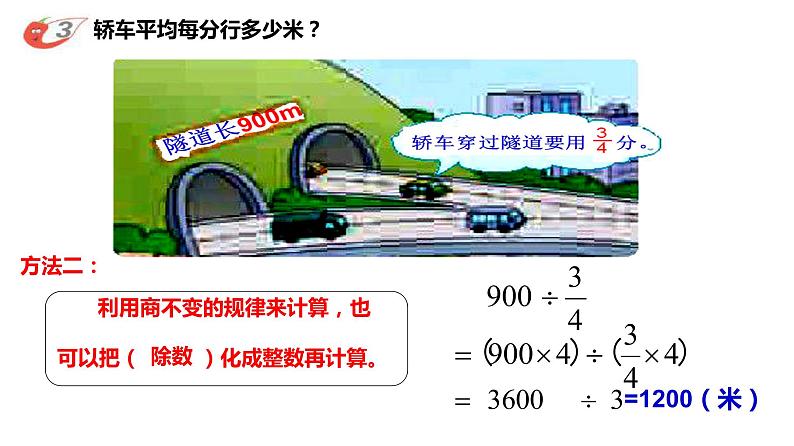 3.1 分数除法（8）（课件）数学六年级上册-西师大版第7页