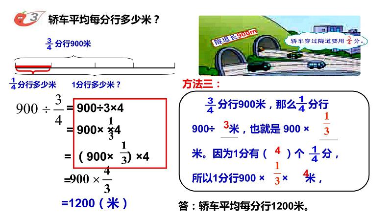 3.1 分数除法（8）（课件）数学六年级上册-西师大版第8页