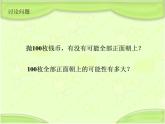 8 可能性（8）（課件）數(shù)學(xué)六年級上冊-西師大版