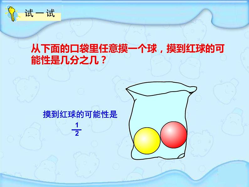 8 可能性（8）（课件）数学六年级上册-西师大版第6页