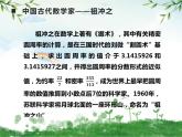 综合与实践-读故事 学数学（7）（课件）数学六年级上册-西师大版