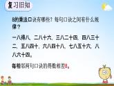 人教版二年级数学上册《6-4 练习十八》教学课件优秀公开课