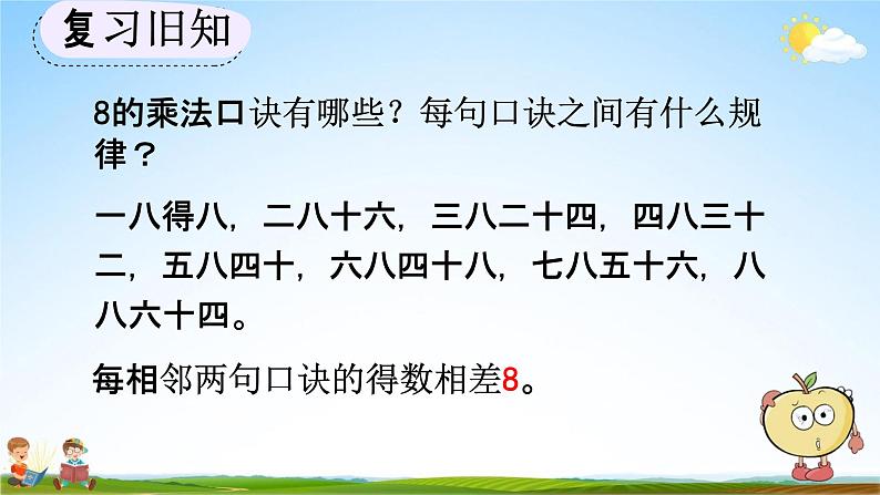 人教版二年级数学上册《6-4 练习十八》教学课件优秀公开课第2页