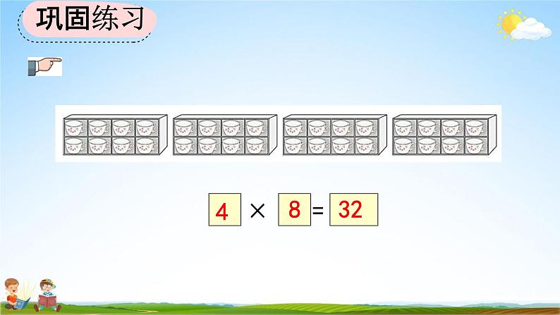 人教版二年级数学上册《6-4 练习十八》教学课件优秀公开课第6页